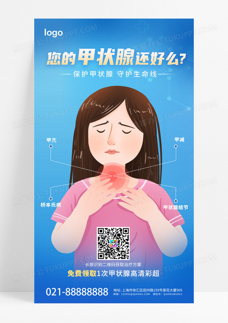 蓝色甲状腺手机医疗海报海报