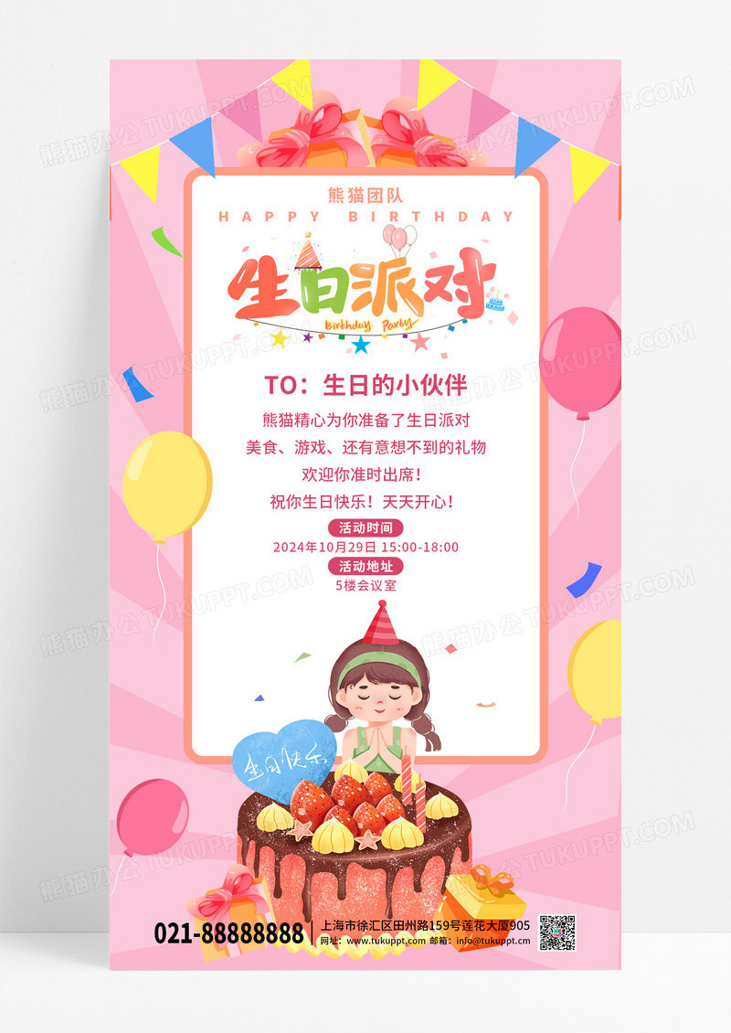 经典粉色温馨简约高端大气企业员工生日活动手机海报