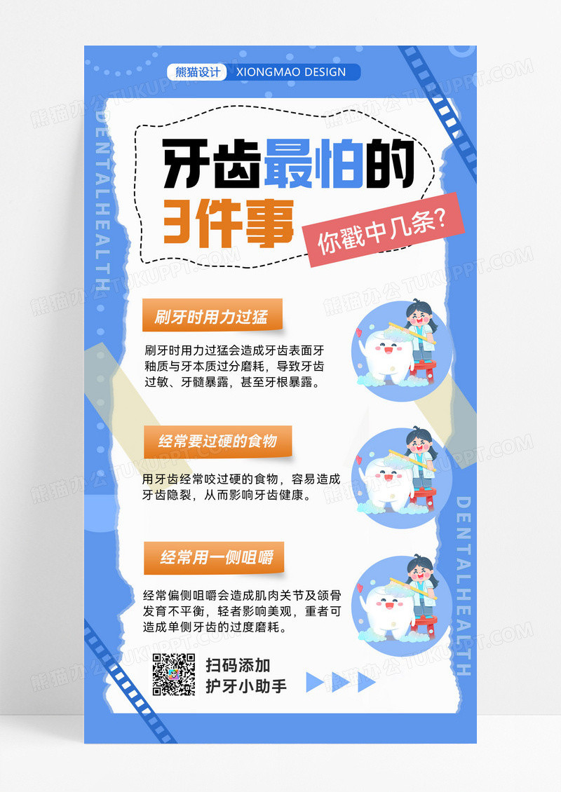 敏感牙齿护牙蓝色健康牙科手机海报