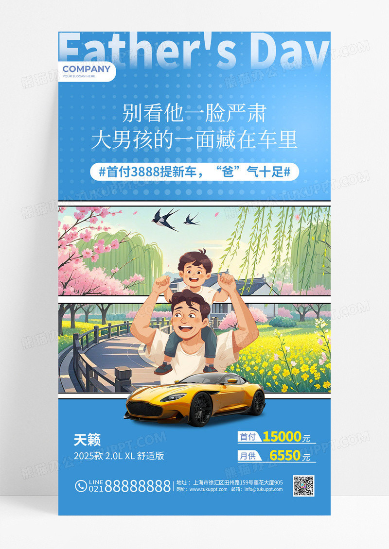 蓝色插画父亲节买车蓝色海报宣传海报