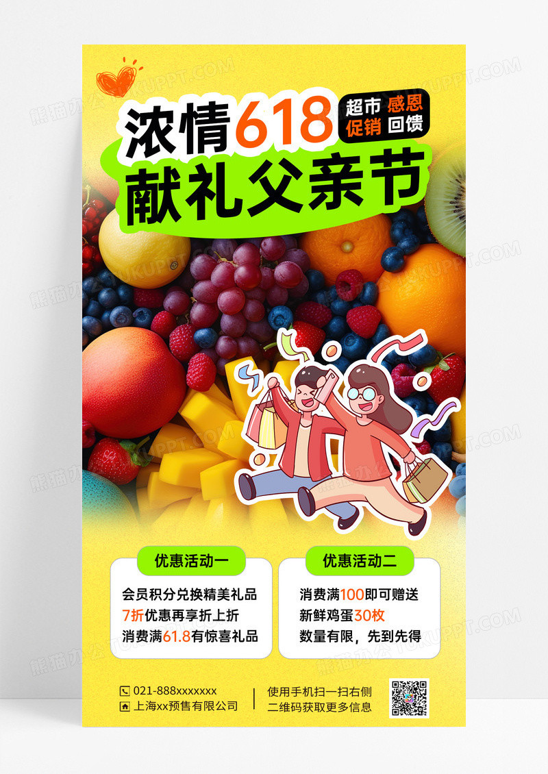 黄色618父亲节超市促销海报