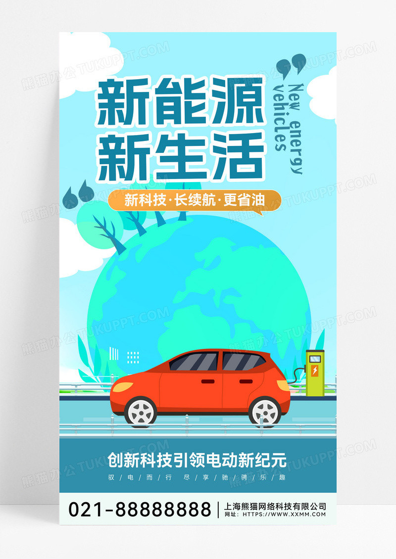 汽车海报汽车销售新能源汽车汽车宣传海报