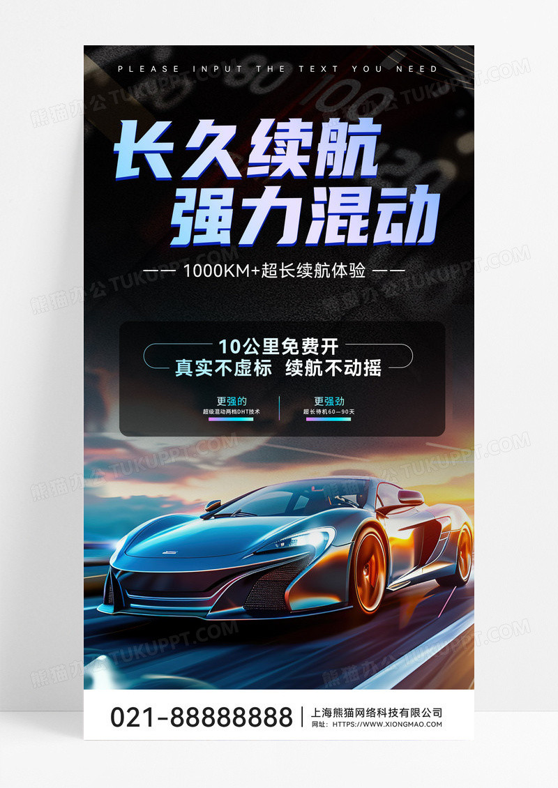 汽车海报汽车销售汽车上新新能源汽车海报