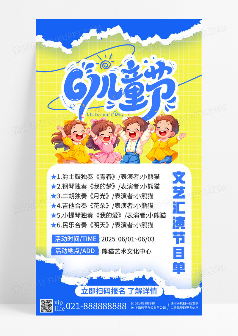蓝色撕纸插画61儿童节手机宣传海报