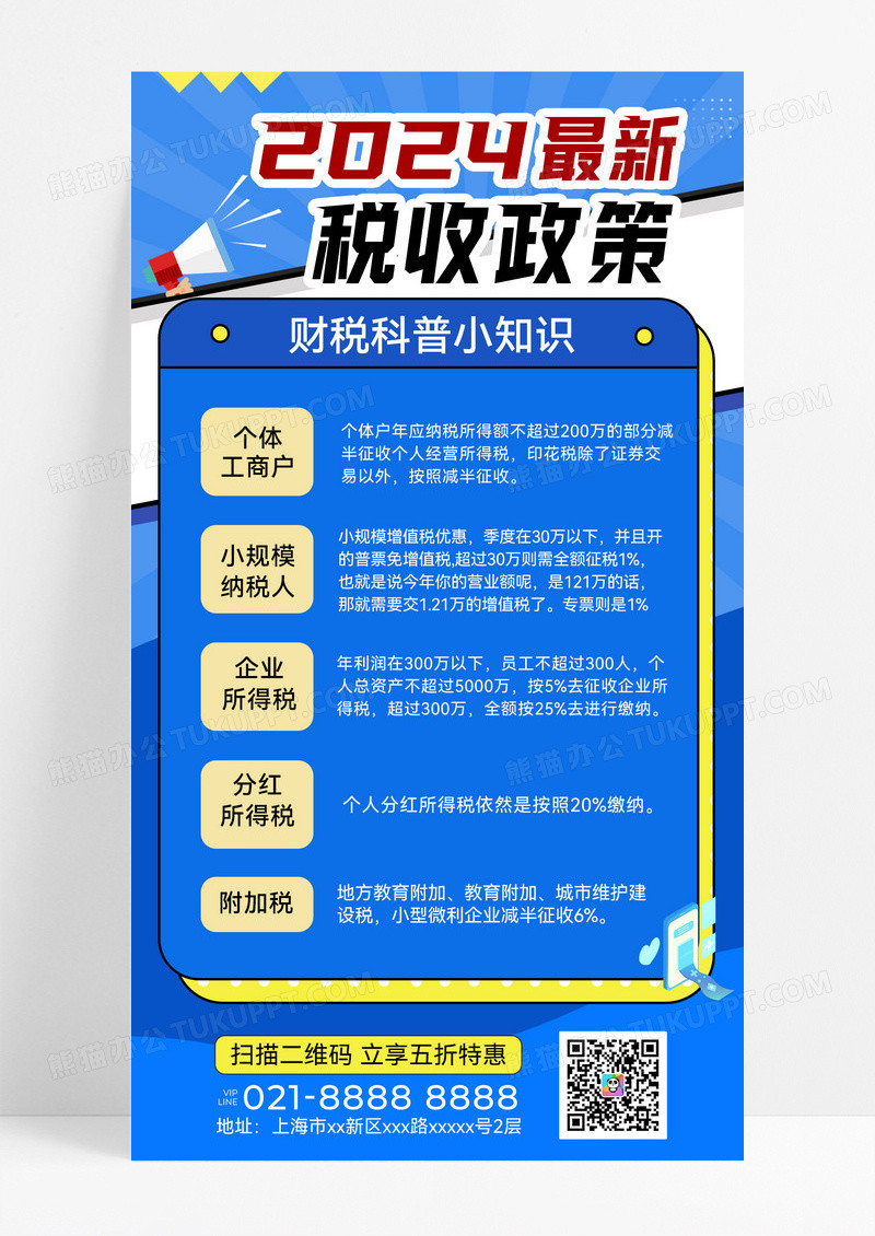 税收政策制度ISRED税收政策制度海报ISRED税收政策制度宣传海报