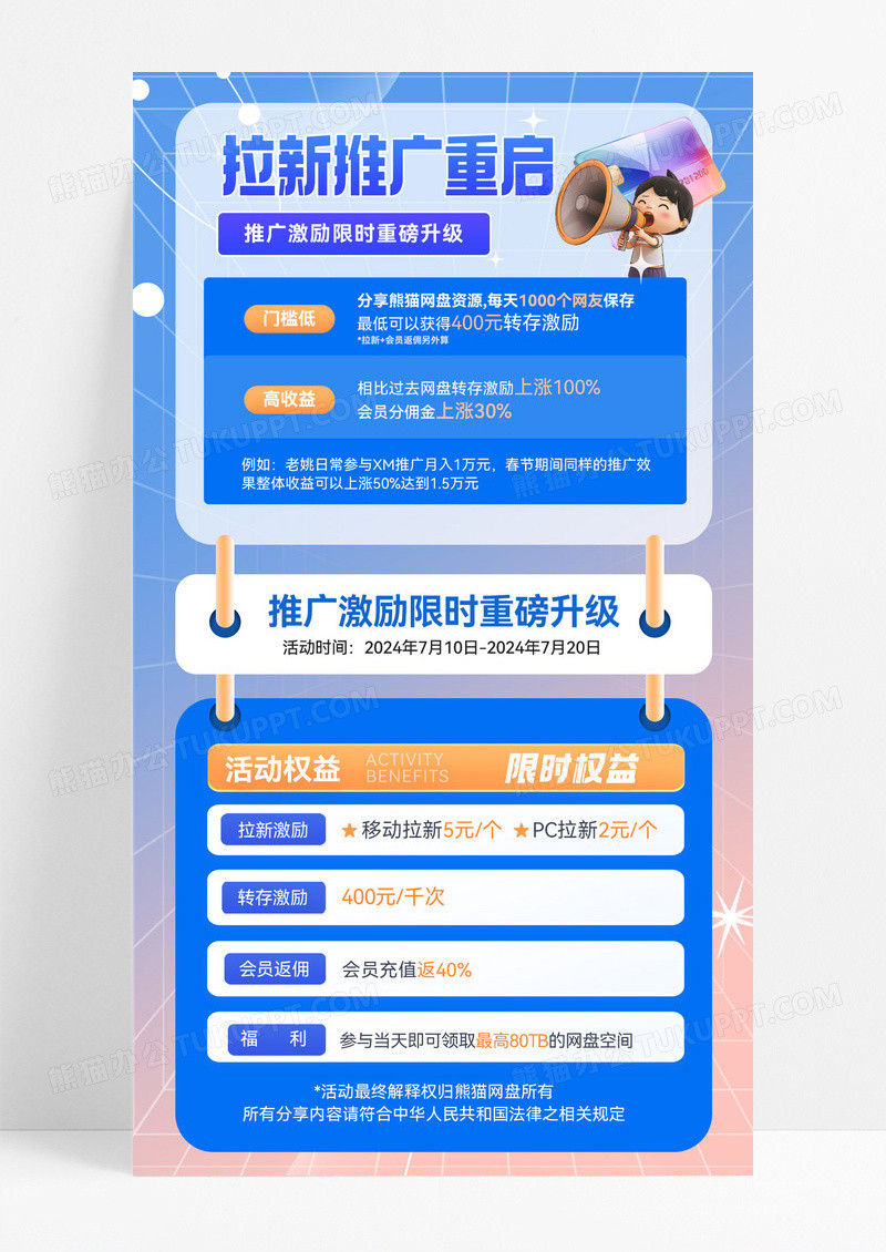 拉新推广收益海报宣传海报