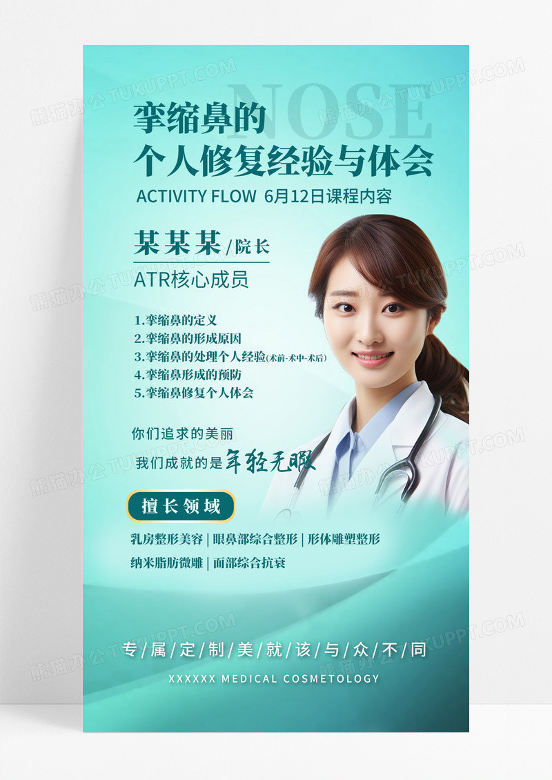 绿色渐变简约风整容整形医美课程活动手机文案海报