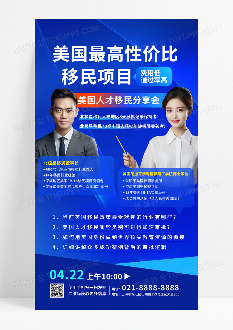 蓝色科技风移民项目直播间手机宣传海报
