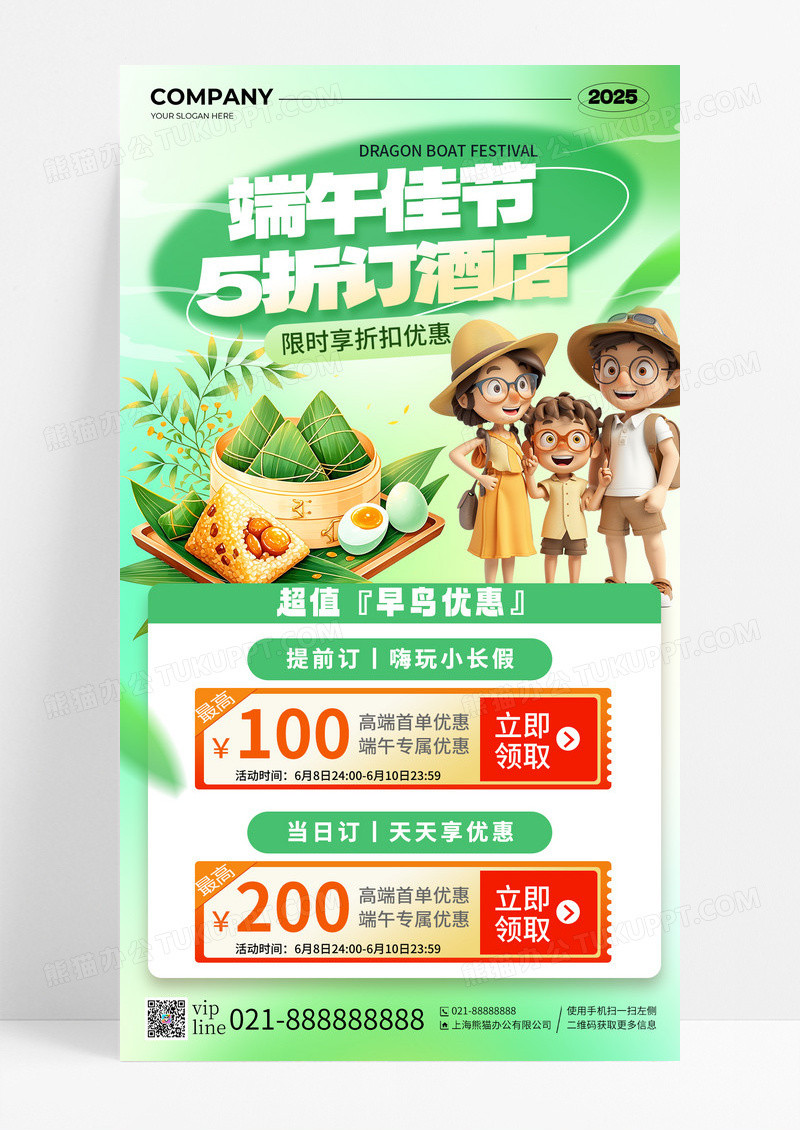 绿色清新端午佳节5折订酒店折扣优惠手机海报
