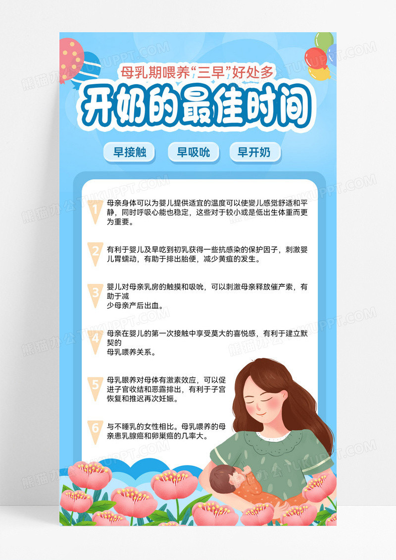 2024全国母乳喂养宣传日手机海报