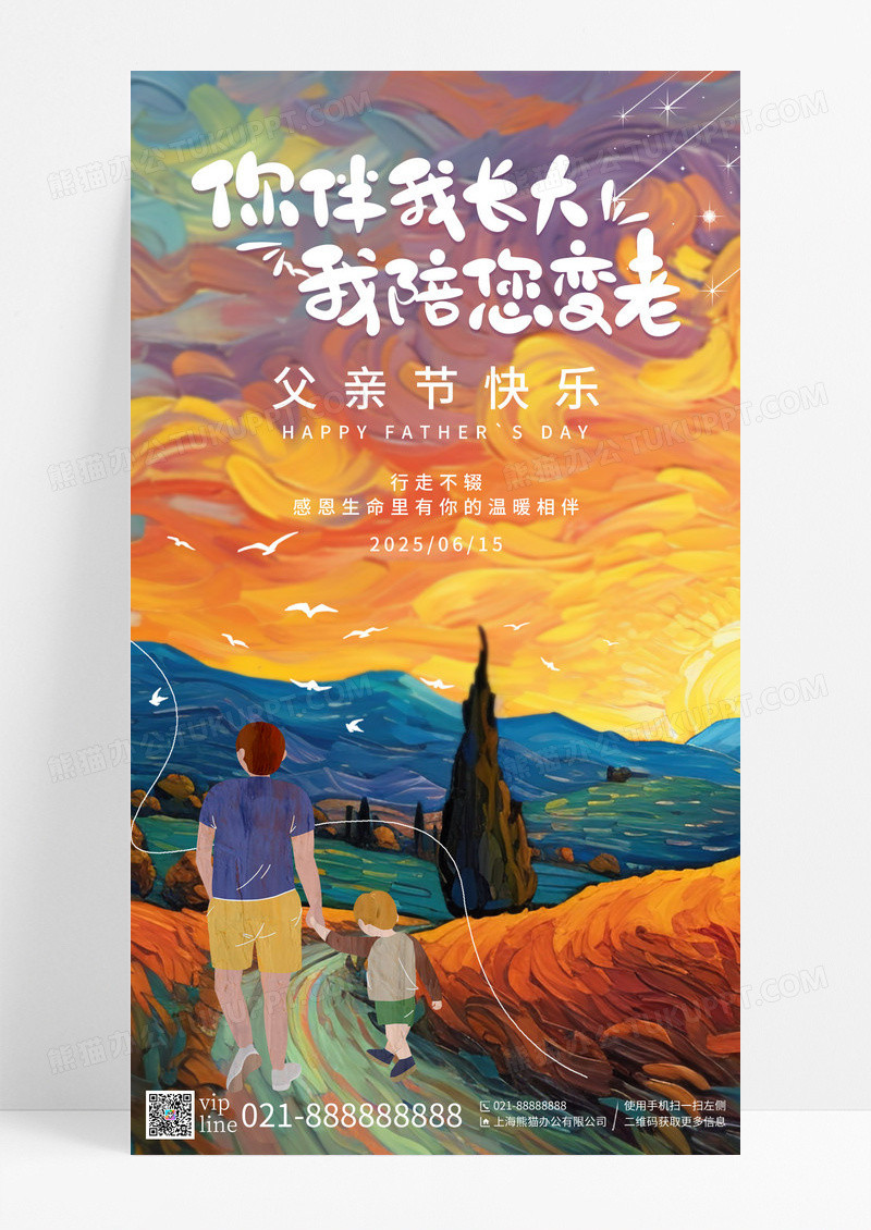 简约油画风你陪我长大我陪您变老父亲节手机宣传海报