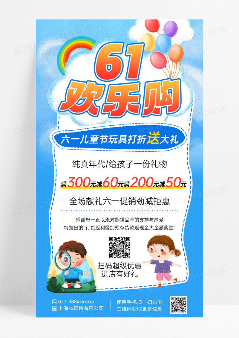 蓝色六一儿童节儿童玩具促销海报