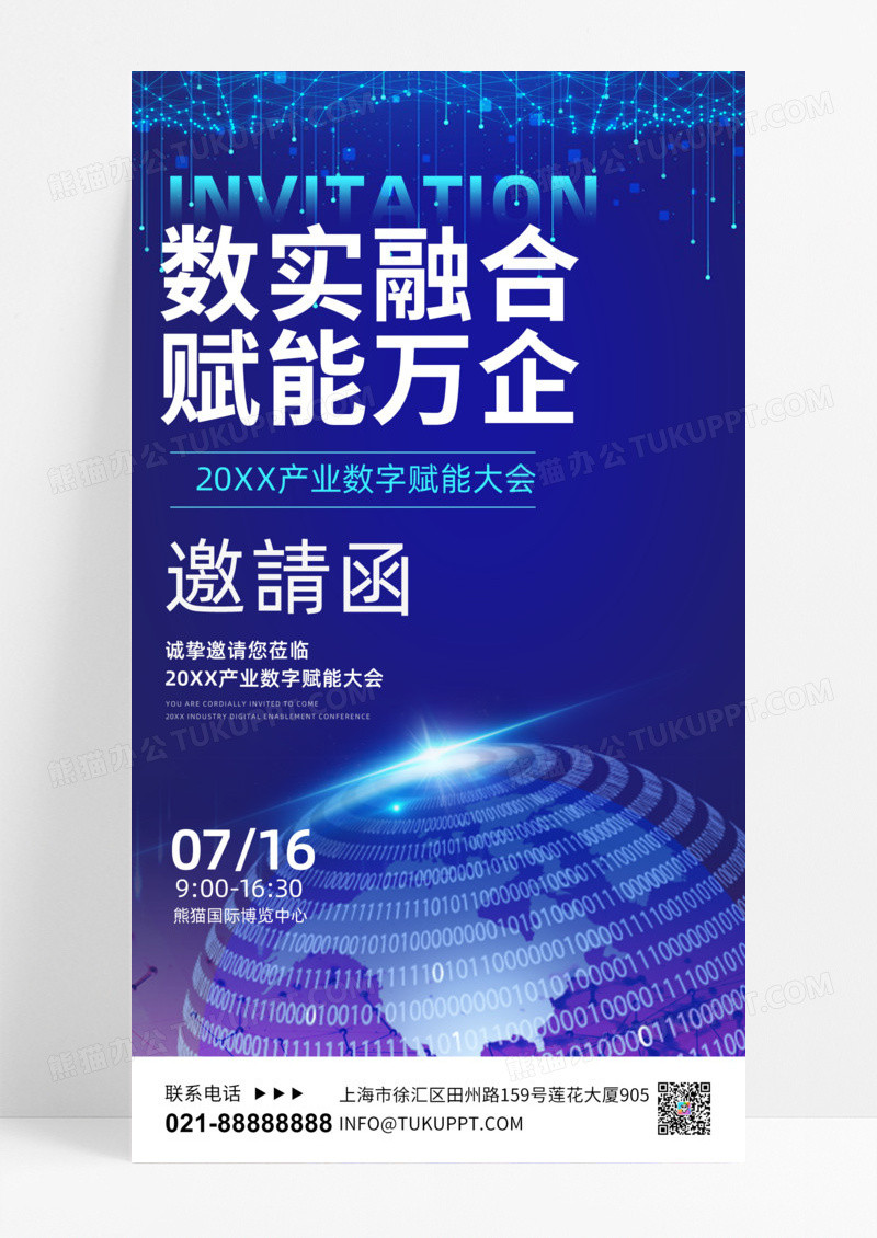 科技感蓝色科技风会议邀请函手机宣传海报手机海报