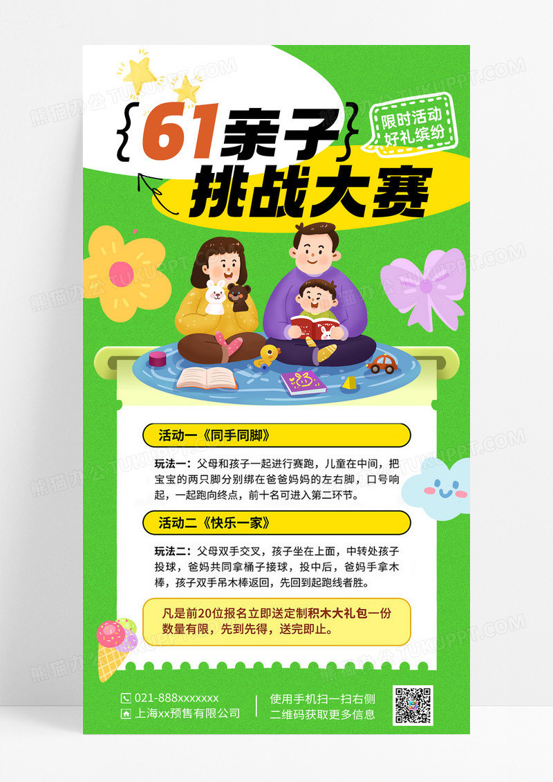 绿色六一儿童节活动亲子游戏海报海报