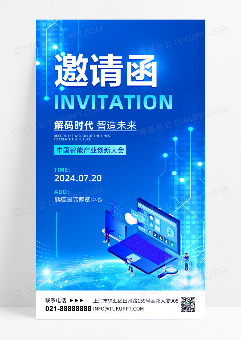 科技感蓝色简约科技风会议邀请函手机宣传海报手机海报