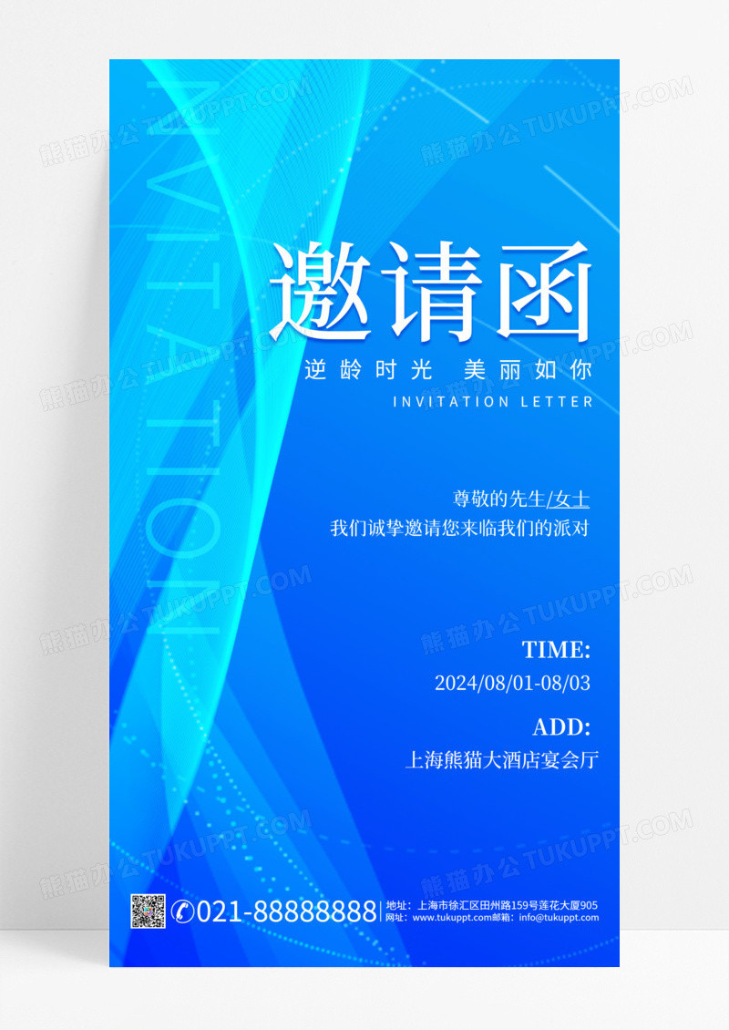 蓝色高级光效线条发布会开业活动邀请函手机海报