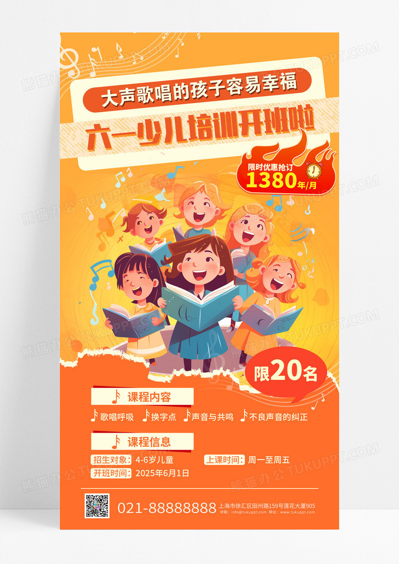 橘红色六一少儿培训班儿童节活动海报