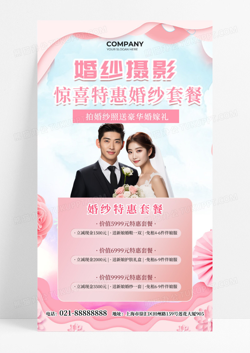 粉色婚纱摄影特惠套餐等你选结婚价目表海报