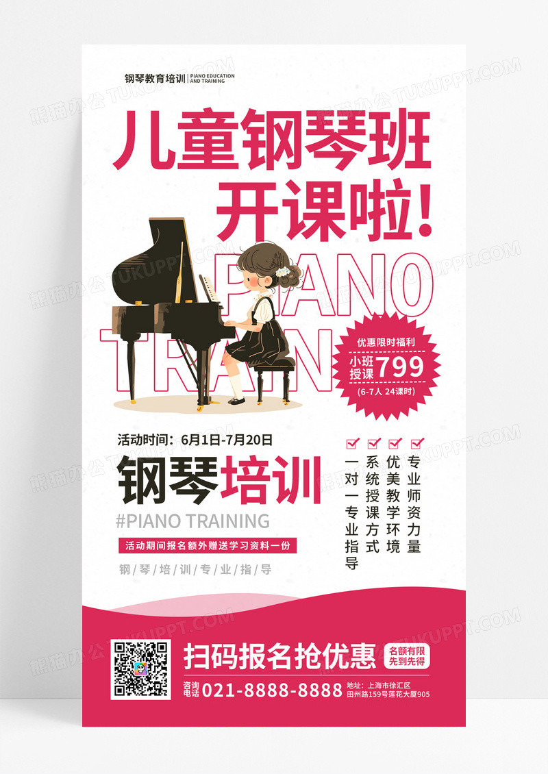 红色钢琴课招生儿童兴趣班培训宣传海报