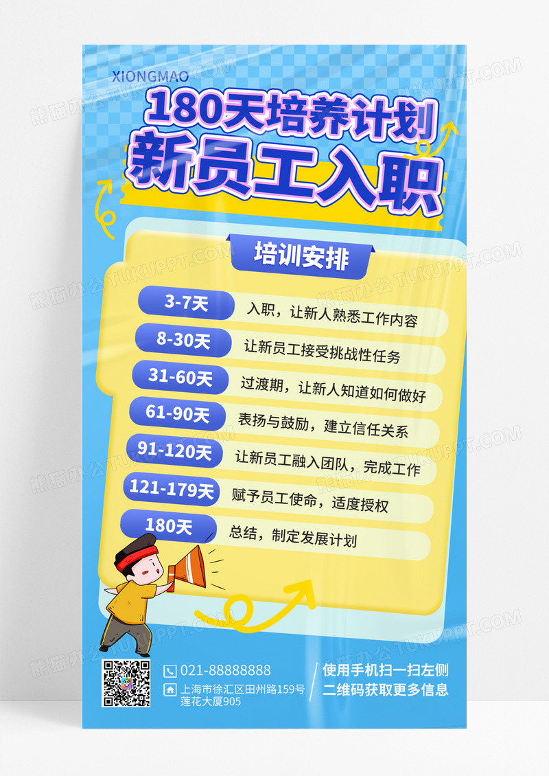 入职培训手机文案海报