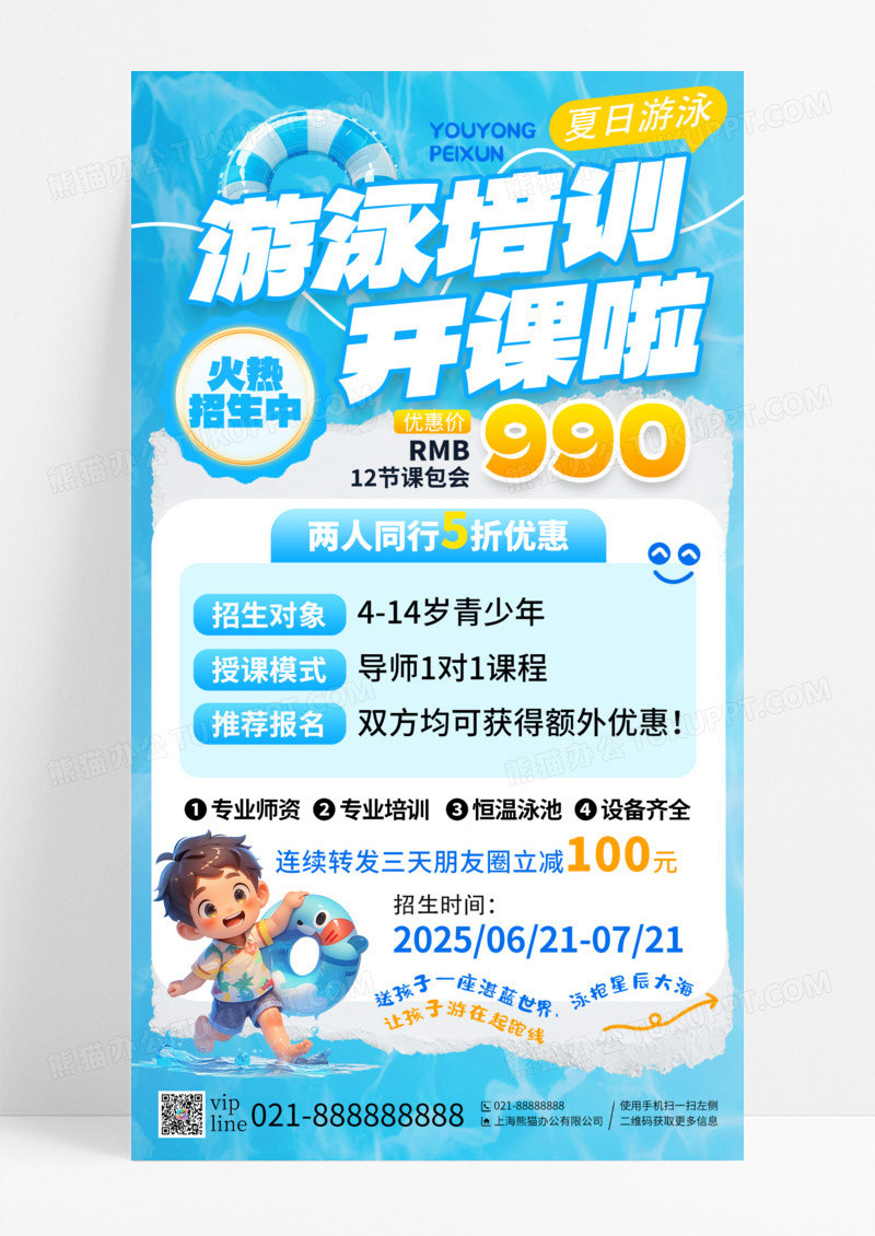 蓝色水纹游泳培训开课啦火热招生中优惠手机海报