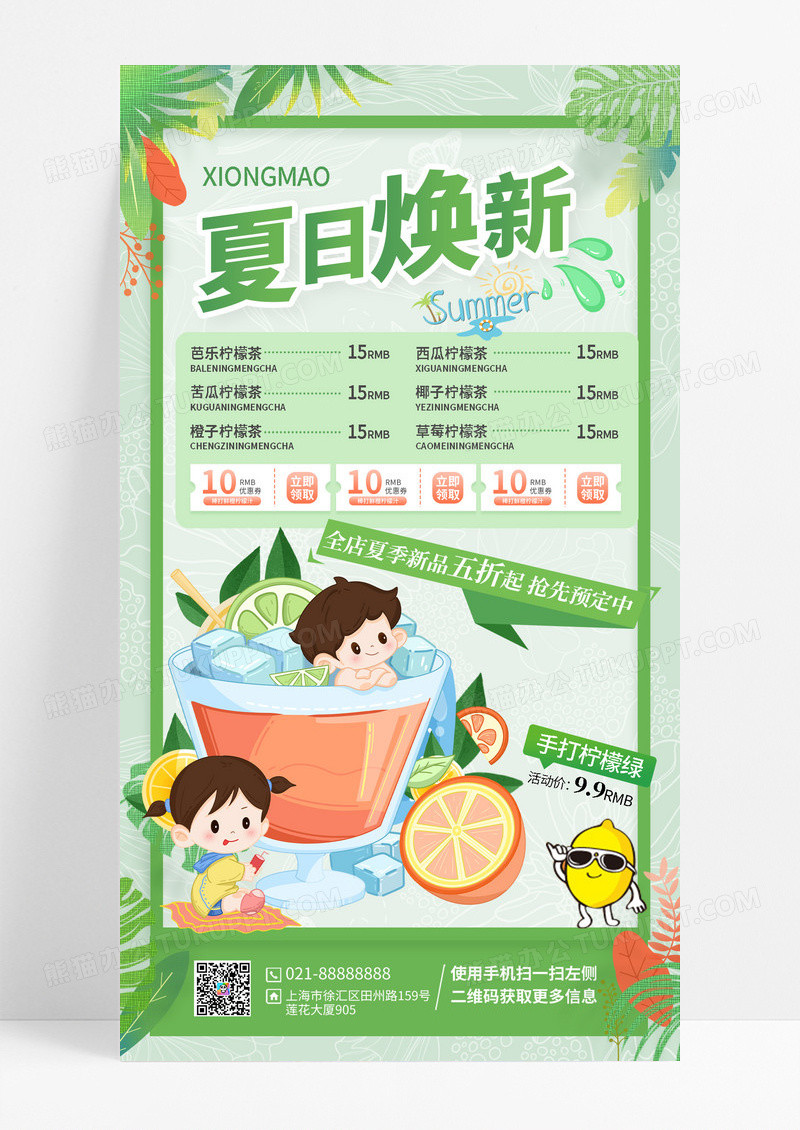 绿色插画果茶饮品鲜果时光手机海报