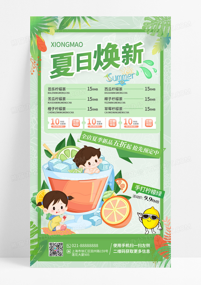 绿色插画果茶饮品鲜果时光手机海报