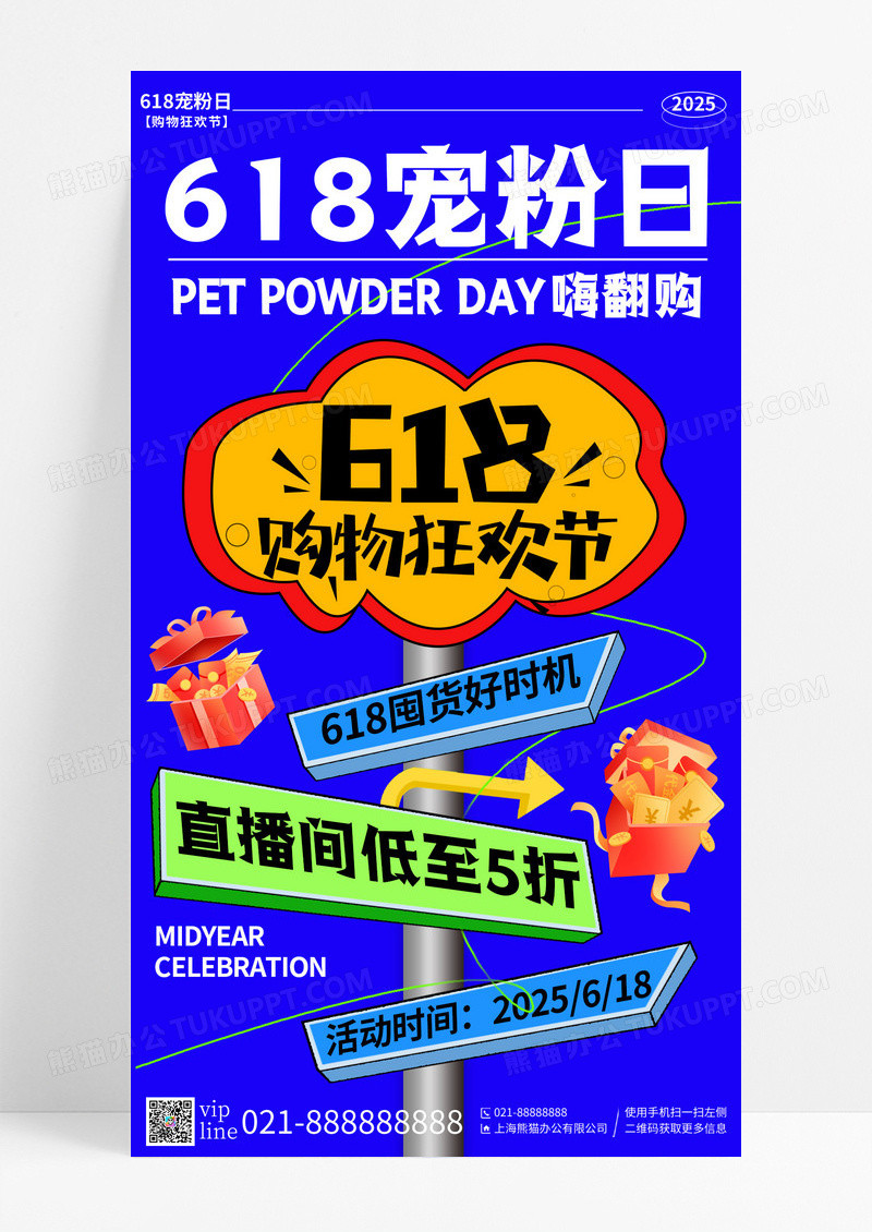 蓝色简约618宠粉日指示牌购物狂欢手机宣传海报