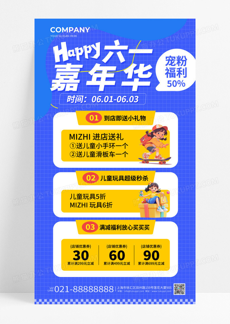蓝色61嘉年华宠粉福利促销手机海报