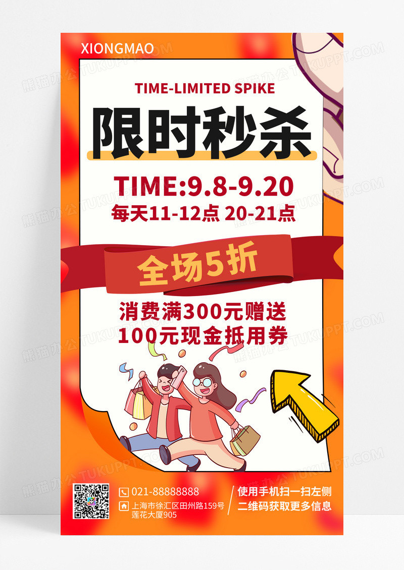 橙色插画风促销活动促销活动打折