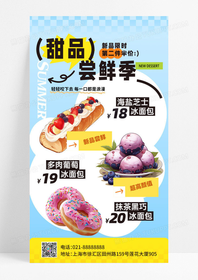 蓝色促销活动新品上市甜品类蛋糕手机海报