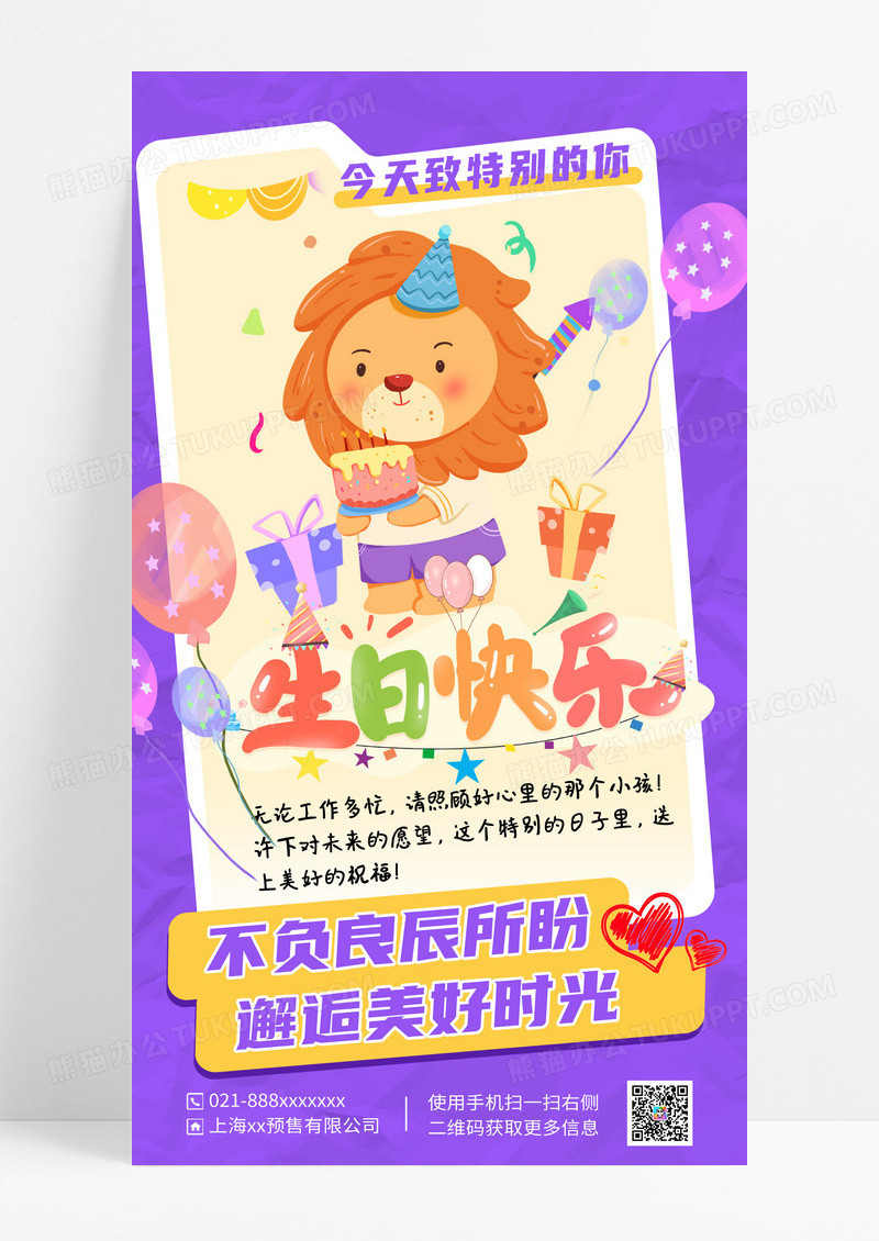 问候日签约生日快乐海报