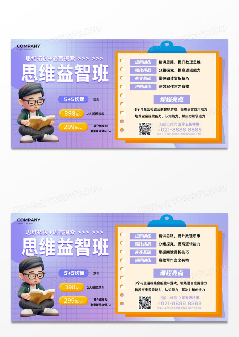 3D风格思维益智班幼儿招生宣传横版海报促销活动