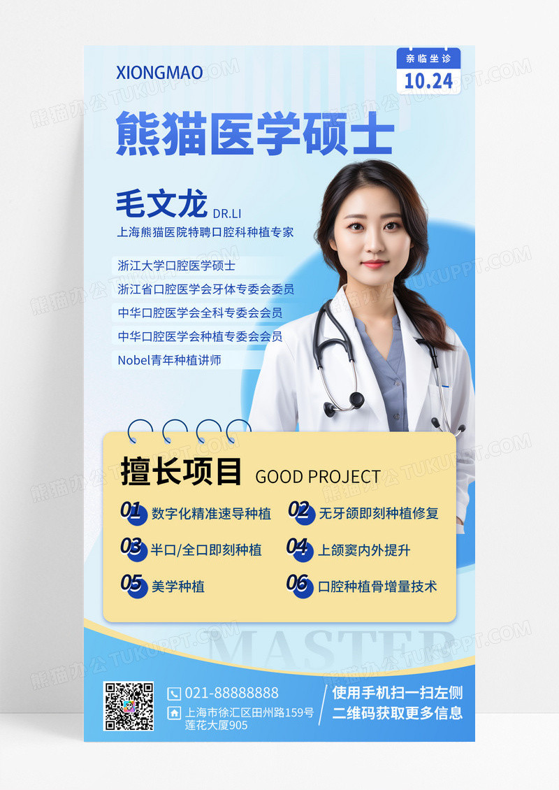 医学硕士讲座海报科普专家宣传