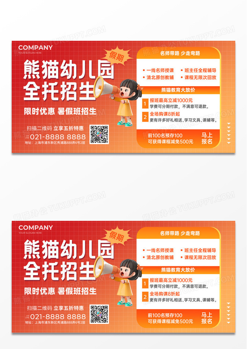 渐变幼儿园托班招生宣传展板