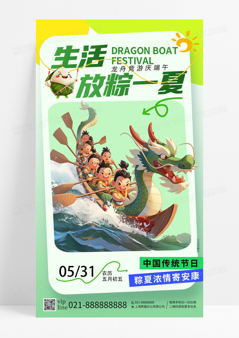 绿色清爽放粽一夏端午龙舟中国传统节日手机海报