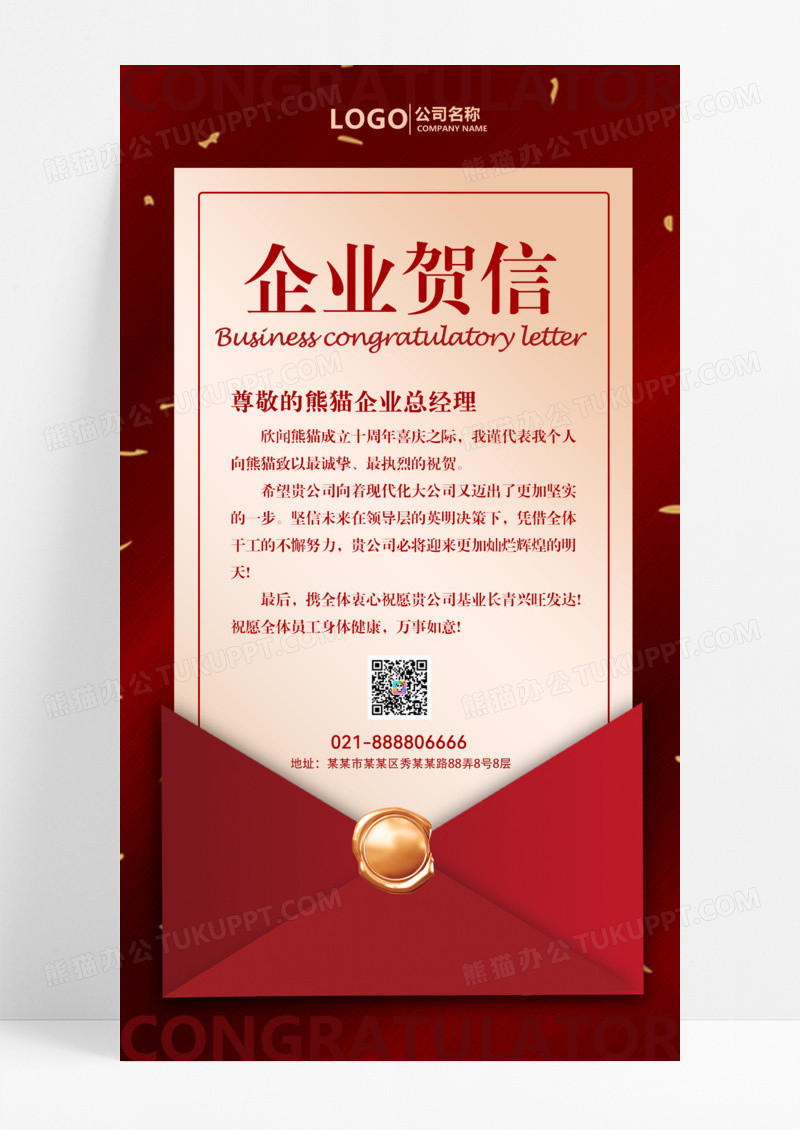 红色简约企业贺信信封手机海报