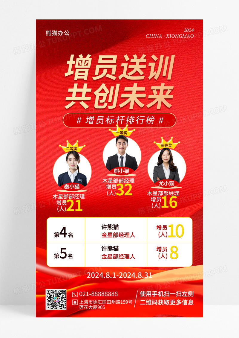 红色大气喜庆金融保险春季招聘