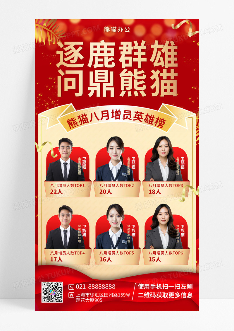 红色大气喜庆金融保险春季招聘海报