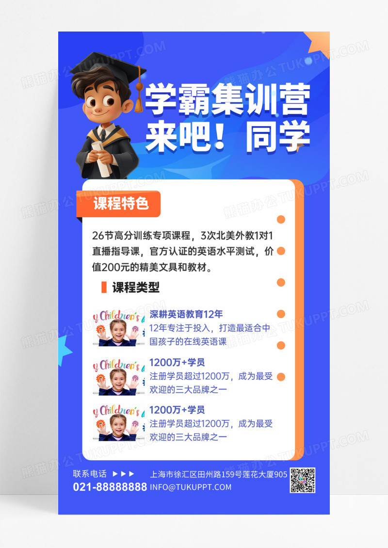 蓝色平面风暑假学霸训练营招生培训3D手机海报宣传海报
