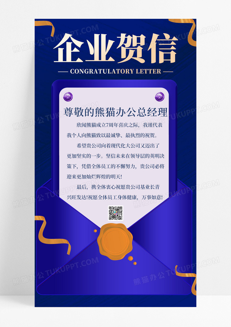 蓝色信封2025蛇年企业贺信手机宣传海报