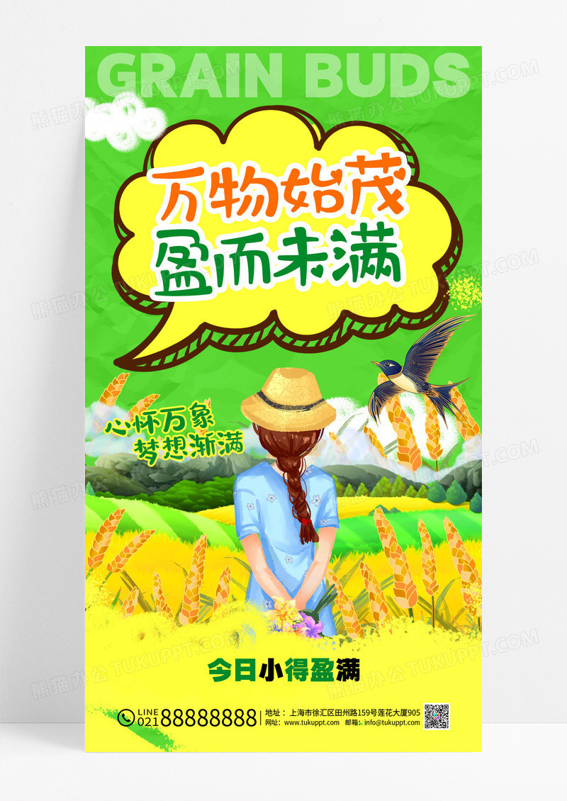 绿色涂鸦风格小满小满宣传海报小满手机宣传海报
