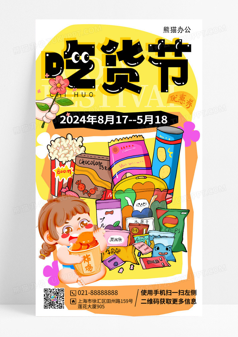 渐变色背景吃货节手机宣传海报