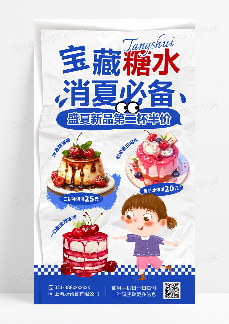 甜品促销海报