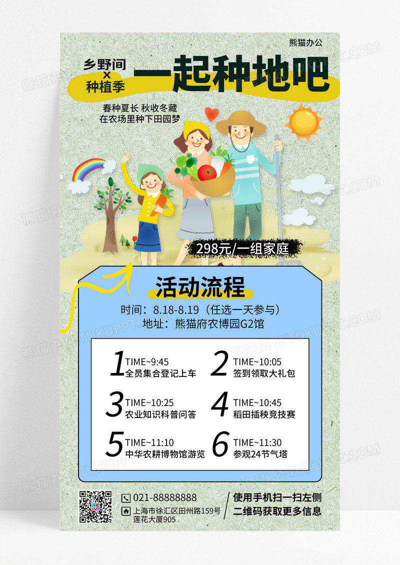 农耕 一起种地吧农耕海报
