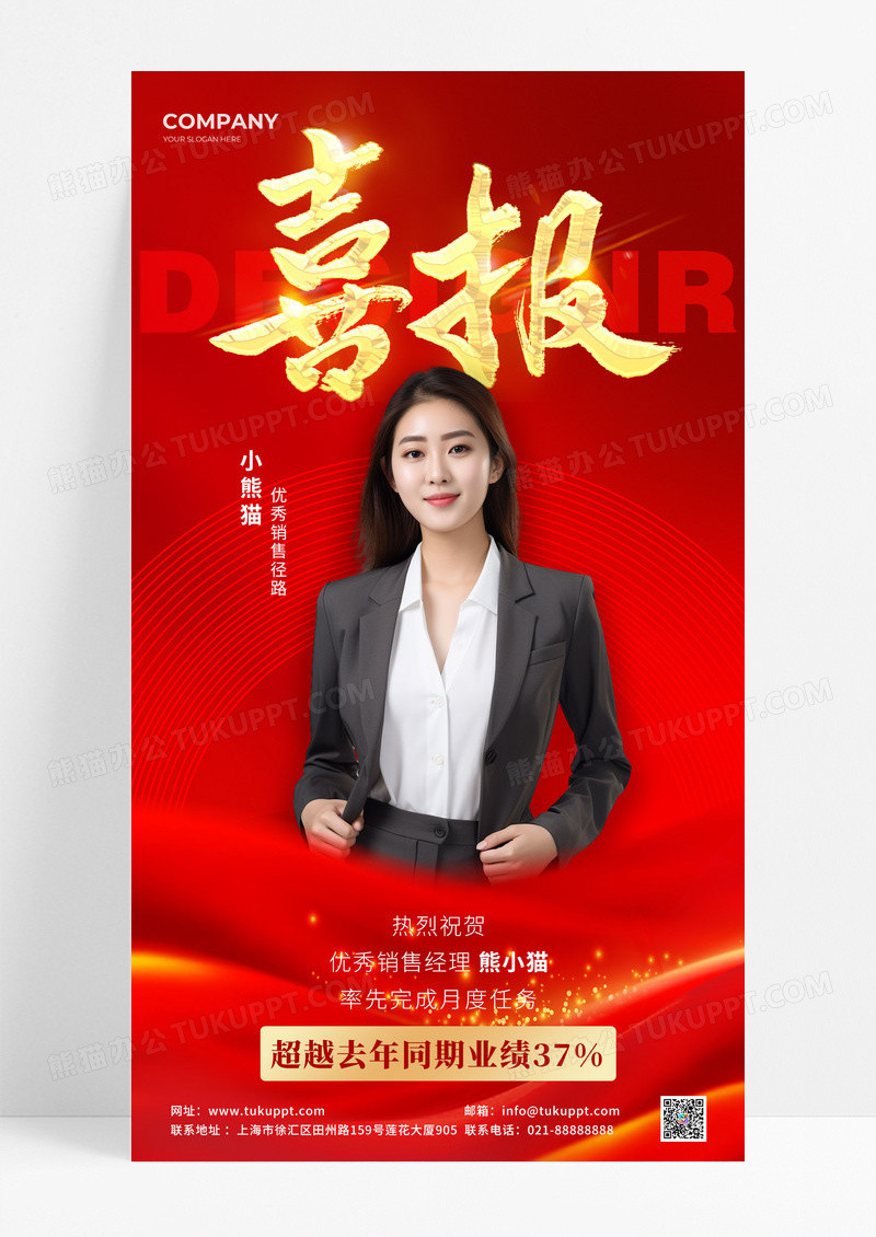 红色喜庆喜报年报销售业绩版海报设计