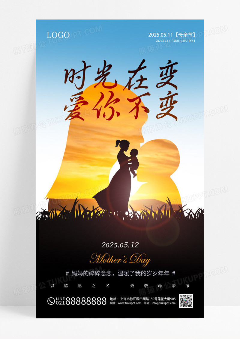 实拍风剪影母亲节剪影手机宣传海报