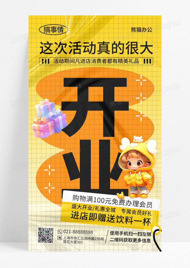 开业活动促销宣传海报