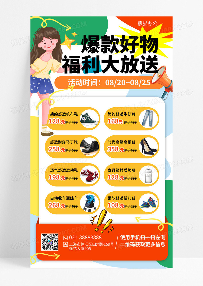 福利活动通用手机文案海报