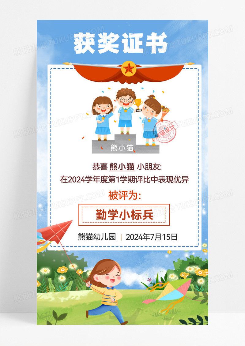 蓝色清新小幼教可爱风证书手机海报